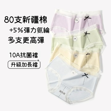 🌸80支新疆陽光棉内褲🌸簡約甜美少女純棉内褲 10A抗菌加長棉襠 無痕内褲 包臀内褲 少女内褲 透氣内褲 全棉内褲 内褲