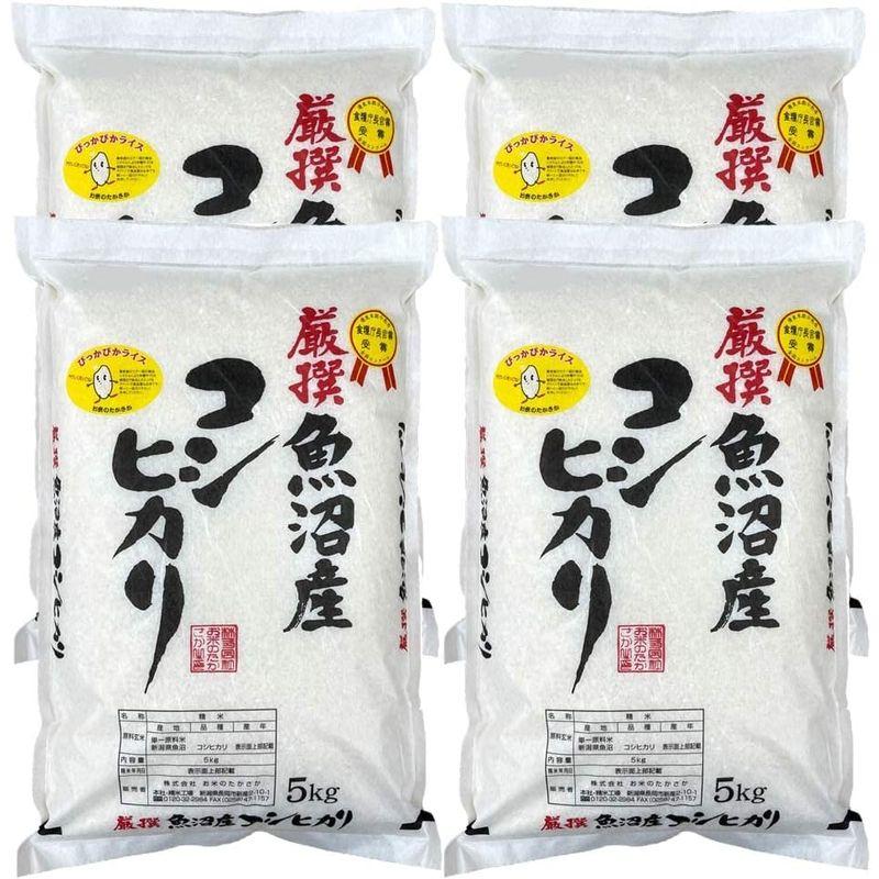 魚沼産コシヒカリ 精米 (受注精米20kg(5kgx4))令和4年産 お米のたかさか