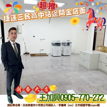 我是承辦蘆洲三民高中站邊間金店面｜新北市蘆洲區民權路