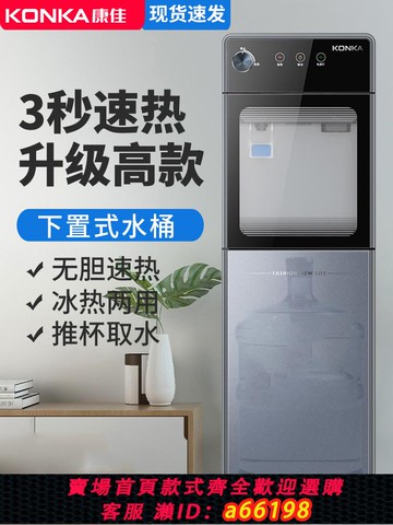 【台灣公司 可開發票】康佳立式飲水機2024新款家用下置水桶全自動智能冷熱兩用宿舍小型