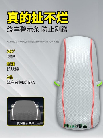 牛津布汽車車衣車罩四季通用防曬防雨隔熱遮陽夏季加厚防冰雹外罩-Misaki精品