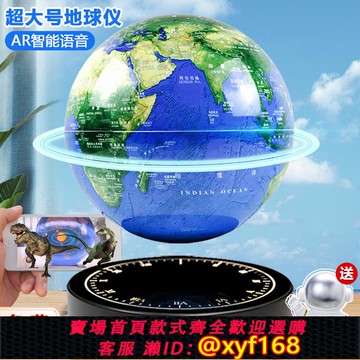 {可打統編 保固一年}磁懸浮地球儀AR智能發光自轉辦公室擺件裝飾送男生情人節生日禮物