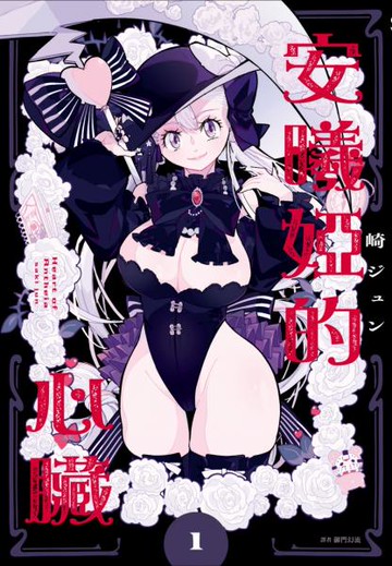 安曦婭的心臟(01)【城邦讀書花園】