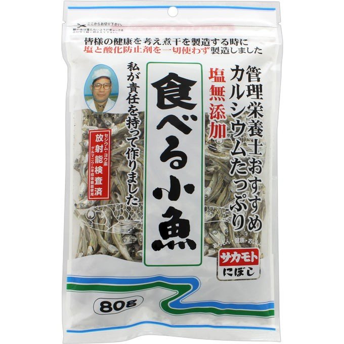 塩無添加 食べる小魚（にぼし）80g チャック付き（無塩・酸化防止剤無添加・放射能検査済）