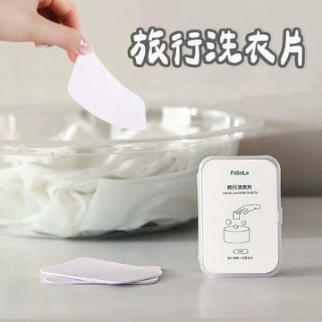 【台灣現貨】旅行洗衣片 一次性洗衣片 洗衣清潔片 濃縮洗衣片 便攜洗衣片 洗衣泡泡紙 外出洗衣片 洗衣片 洗衣紙 洗衣服