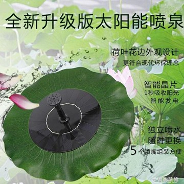 ☆精選好物太陽能噴泉天諾恒偉太陽能景觀噴泉室外荷葉噴泉蓄電池魚池庭院仿真荷花漂浮 雙11全館免運
