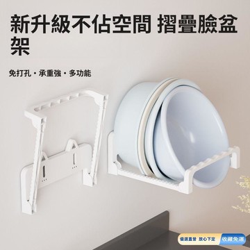 🚀臺灣直出現發🚀多功能臉盆架壁掛置物架免打孔衛生間浴室盆子摺疊收納掛盆子神器