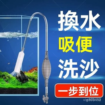 🔥臺灣出貨+99免運🔥魚缸換水神器排汙洗沙器手動虹吸水泵吸便器吸管懶人清理清潔工具換水虹吸管 簡易換水器 魚缸洗砂器 P