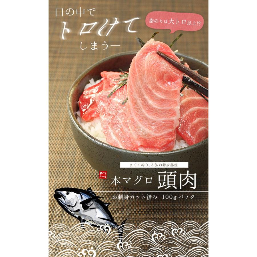 本マグロ頭肉100gパック 刺身 大トロ まぐろ 鮪 つのトロ 脳天《ref-kr8》〈kr1〉yd5[[頭肉100g]