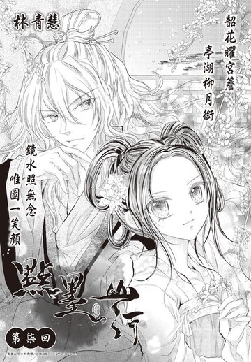 【電子書】點墨山河_第柒回