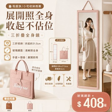 🚀台灣現貨&升級便攜折疊全身鏡🪞可移動收納 穿衣試衣鏡 ins風 免打孔 掛式防爆 軟鏡子 臥室宿舍 旅行露 自拍化妝鏡