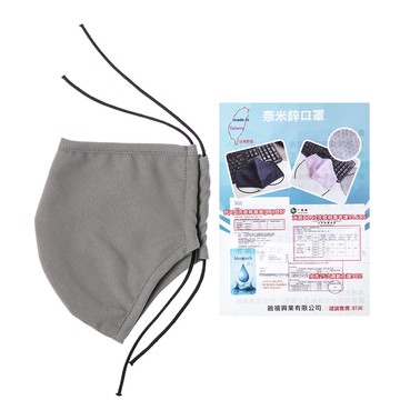 奈米鋅口罩IM-002 灰 大人