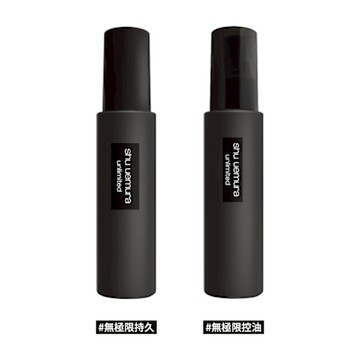 Shu Uemura植村秀 無極限定妝噴霧 100ml 兩款任選