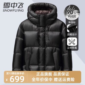 雪中飛極寒加厚男士羽絨服短款2025新款冬季亮面免洗情侶款女外套