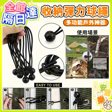 彈性束球 固定收納彈力繩 捆綁繩 露營繩 彈力束繩 緩衝彈性繩 彈力球扣 鬆緊繩捆 帳篷綁帶 行李捆綁 收納彈力球繩