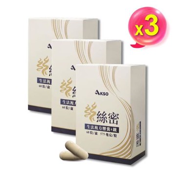 絲絲密(60粒x3盒)