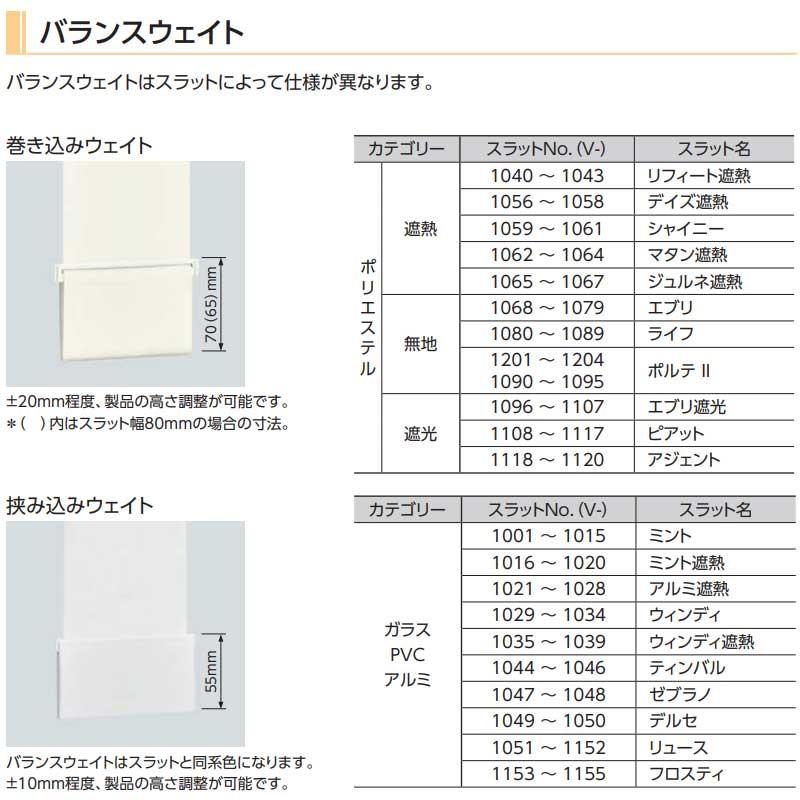 タチカワブラインド 業務用 バーチカルブラインド デルセ V-3053〜3054