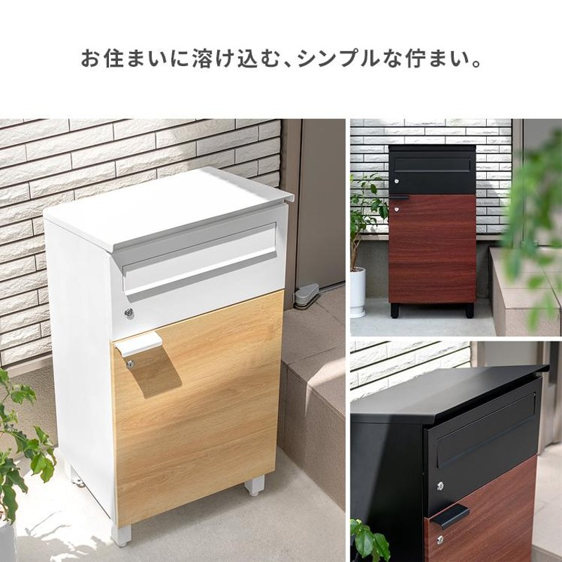 宅配ボックス ポスト 戸建て 後付け おしゃれ ポスト一体型 大型 大容量 置き型 宅配BOX 印鑑収納 郵便受け 郵便ポスト 一軒家用 鍵付き |  LINEショッピング