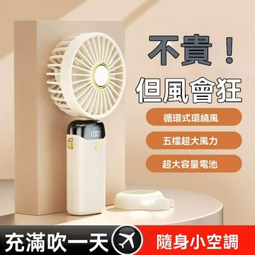 超大容量 手持風扇 折疊風扇 隨身風扇 USB風扇 製冷風扇 桌扇 智能數顯 超靜音 5檔風速