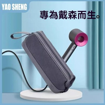 吹風機收納包 Dyson 收納包 外出包 捲髮收納包 吹風機收納包 戴森收納包 風筒整理包 便攜包 旅行包