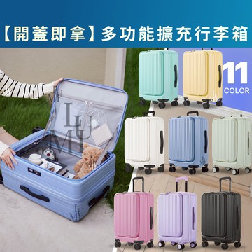 [今訂明出後到、箱破換新] 前開行李箱 行李箱 旅行箱 登機箱 上掀式 YKK 防爆拉鍊 超輕量 超大 20吋 28吋