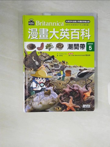 【書寶二手書T4／少年童書_ZR1】漫畫大英百科【生物地科5】：潮間帶_BomBom Story,  徐月珠
