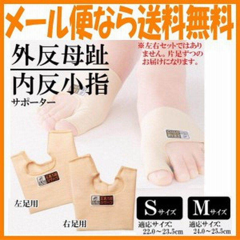 外反母趾 内反小指 サポーター 片足 笠原先生 即日出荷 ネコポス出荷 日時指定 代引き不可 通販 Lineポイント最大1 0 Get Lineショッピング