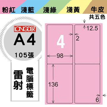 熱銷推薦【longder龍德】電腦標籤紙 4格 LD-856-R-A 粉紅色 105張 影印 雷射 貼紙【APP滿額下單10%點數(單一帳號最高5000點)】1/31止