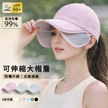 輕感大帽簷UPF50+防曬可伸縮遮陽帽