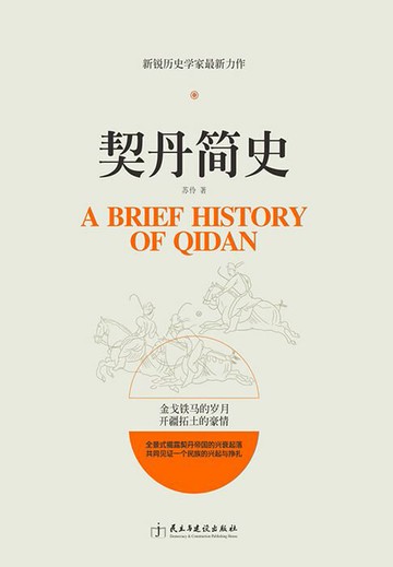 【電子書】契丹简史