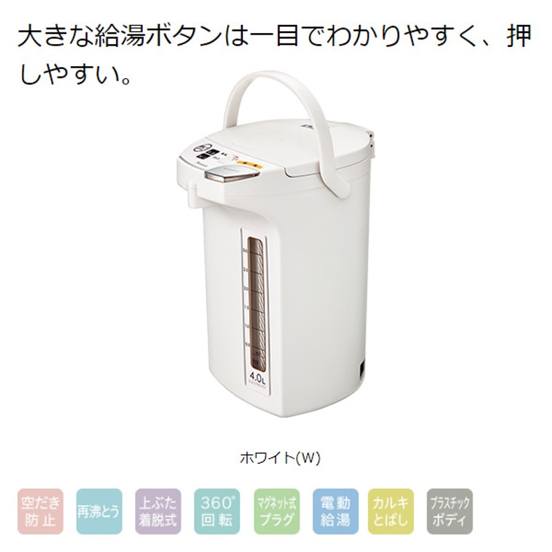 ピーコック 電気ポット 4リットル 保温付き カルキ抜き 電動給湯 4l