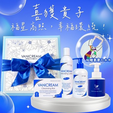 🚚快速出貨【VANICREAM 薇霓肌本】〔禮物獨家〕｜寶寶彌月超值組｜喜獲貴子