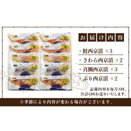 ふるさと納税 長崎県 長崎市 本場に負けない最強の長崎西京漬 贅沢旬魚10枚＜長崎旬彩出島屋＞ [LEZ012…