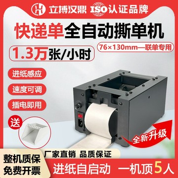 【臺灣公司 可開發票】立搏漢鼎S7快遞面單撕單機全自動76*130一聯面單專用切單神器物流倉庫發貨快速切紙機熱敏打印紙撕單神器工廠