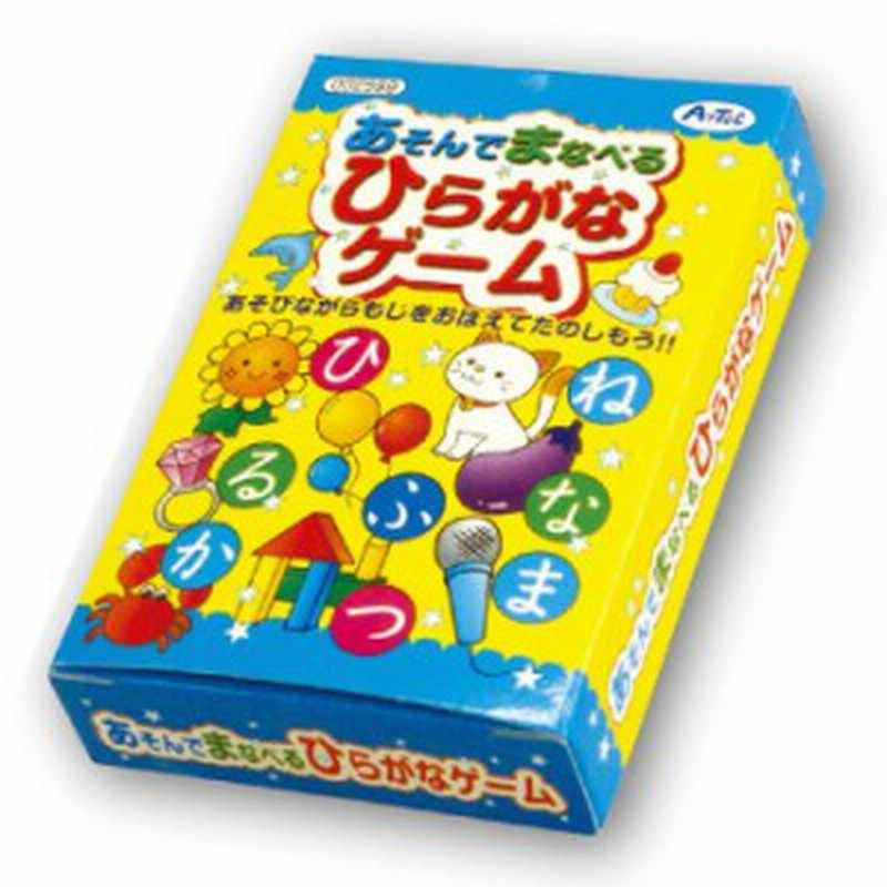 おもちゃ 玩具 オモチャ ひらがなゲーム ひらがなカード ひらがな 文字 覚える 学習 知育 学べる 子供 簡単 ことば 言葉 通販 Lineポイント最大1 0 Get Lineショッピング