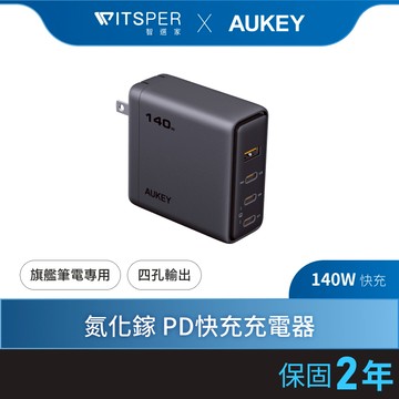 AUKEY Comet Mix 4 140W(PA-C6)Type-C 氮化鎵快充充電器