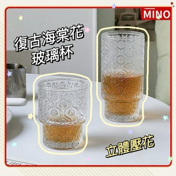 復古海棠花玻璃杯【台灣現貨】懷舊復古玻璃水杯 家用透明復古玻璃杯 咖啡杯 立體窗花玻璃杯 牛奶杯 早餐杯 杯子 電子發票