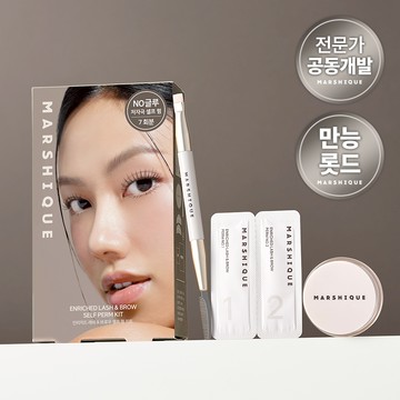 MARSHIQUE Enriched Lash & Brow Self Perm Kit 7 Servings (SET/SINGLE)