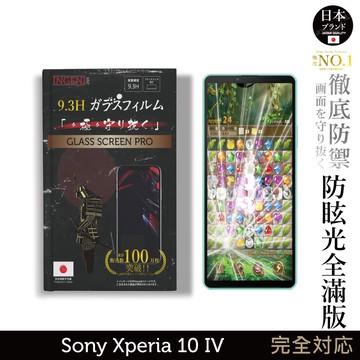 【INGENI】日規旭硝子玻璃保護貼 (全滿版 晶細霧面) 適用 Sony Xperia 10 IV 第四代