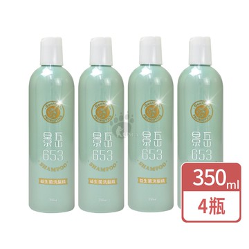 【景岳生技】653益生菌洗髮精 350ml/4瓶