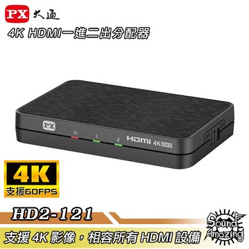 PX大通 HD2-121 4K HDMI一進二出分配器 支援4K@60畫質/相容所有HDMI設備【Sound Amazing】