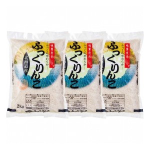 北海道産 ふっくりんこ kg HF2-3D 食料品 米 米(代引不可)