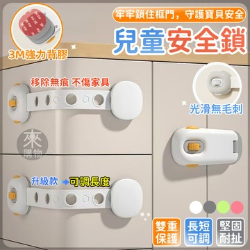 🏆蝦皮優選🔥兒童安全鎖🔥抽屜安全鎖 櫃門安全扣 櫃子安全扣 冰箱鎖扣 直角鎖 防夾手 安全門鎖 防護抽屜鎖 兒童安全鎖扣