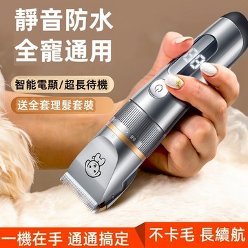 寵物電剪 狗狗電推剪 寵物剪毛器 寵物美容 寵物剃毛器 剃毛器 剃毛刀 剃毛 電動剃毛 大型犬大功率電推 狗狗剃毛器