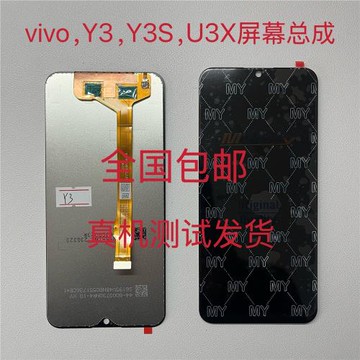 適用于vivo y3 原裝屏幕總成 觸摸屏液晶一體 U3x y3S顯示屏