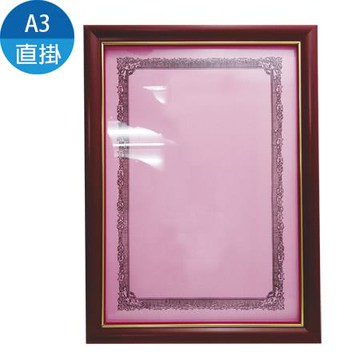 A3獎狀框/直掛/紅木色/個