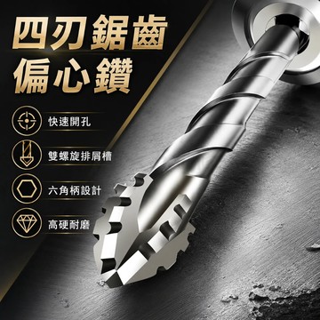 💞新款四刃鋸齒鑽 偏心鑽 6.35mm六角柄鋸齒鑽頭 可幹打 全瓷磚 陶瓷 玻璃 大理石 混凝土 不鏽鋼鑽頭