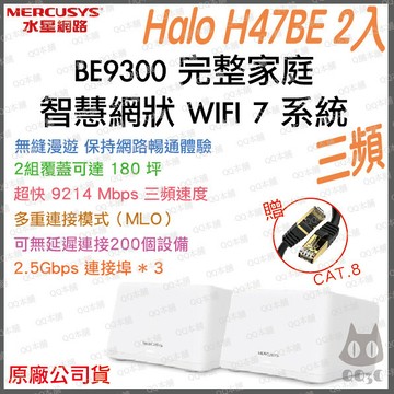 《 水星 MERCUSYS 2入》Halo H47BE BE9300 三頻 Mesh WiFi 7 網狀 路由器 分享器