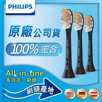 【PHILIPS 飛利浦】HX9093/96 Sonicare頂級多效合一刷頭3入組(黑)