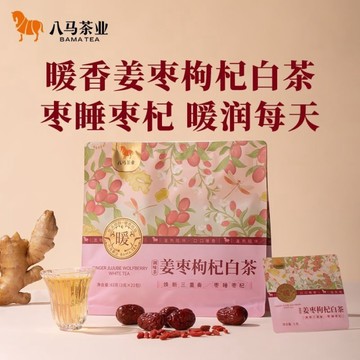 【八馬】茶業薑棗枸杞白茶 福鼎白茶 壽眉5年老白茶 冬季養生茶21泡/袋